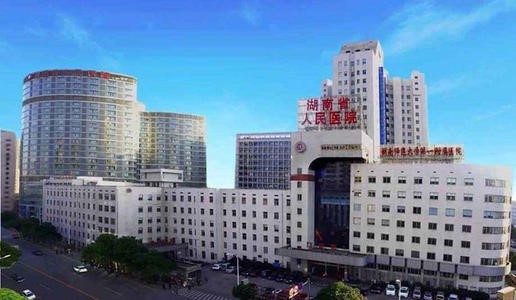 湖南省人民医院健康管理中心