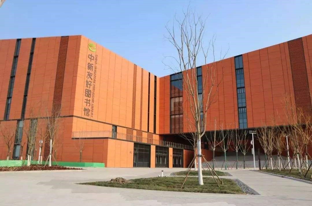 天津中新生态城图书档案馆